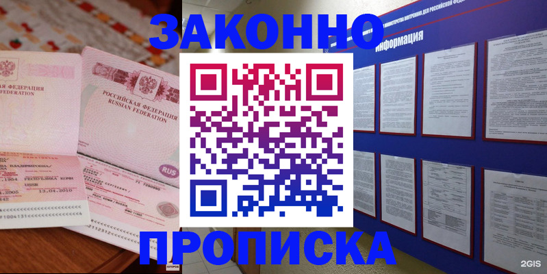 прописка для работы в Кондрово